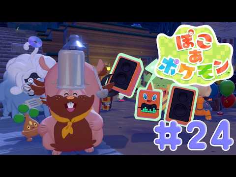 【ぽこ あ ポケモン】#24  やはりカレー････！　カレーは全てを解決する････！【VTuber実況】
