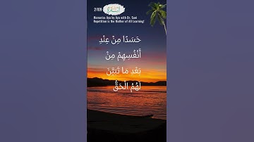 Al Baqarah 2:109 | سورة البقرة  | Memorize Aya by Aya | Dr. Sani | Repetition for Learning