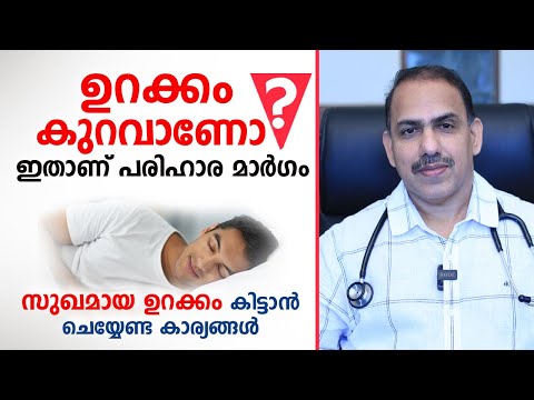 ഉറക്കം കുറവാണോ ഇതാണ് പരിഹാര മാർഗം | Tips for better sleep | Dr Ummer karadan