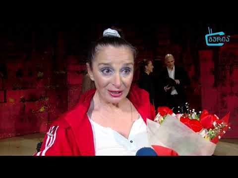 ოზურგეთის თეატრის პრემიერა