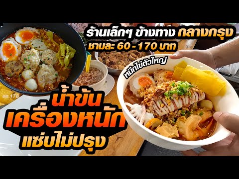 [แต่เดิมเคยเปิดร้านอาหารชื่อดัง]​ เปลี่ยนเป็นร้านเล็กๆ แต่รสชาติ​ภัตตาคาร​