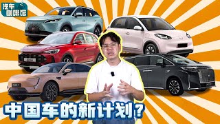 Made in China 2.0 登陆大马！高科技+高性价比，日韩品牌要慌了？（汽车咖啡馆）｜automachi.com 马来西亚试车频道