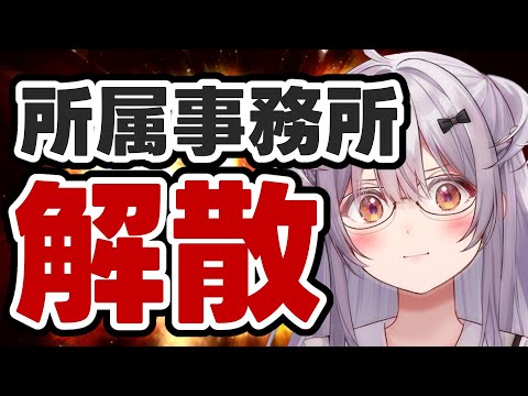 【AVATAR2.0解散】巻乃もなかの今後についてお話します【#もならいぶ】