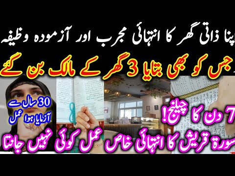 APNA ZAATI Ghrr Pany Ka Intihai Mujarb Azmoda Wzefa Motivational Vlog Zati Ghrr Ka Powerful Wzefa