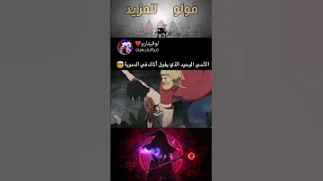 انمي الوحيد الذي يفوق أتاك في الدموية Shorts انمي Anime Atatürk Fight 