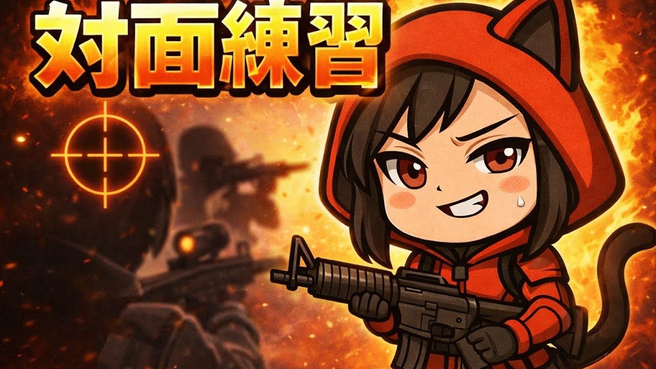 【フォートナイト】対面練習(８回目)