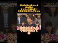 嵐の5人食べ物トーク松本潤のマッサージ機の音に大野智が恥ずかしがるww #アニメ #嵐 #funny #お笑い#面白い #大野智 #二宮和也 #櫻井翔 #松本潤 #相葉雅紀 #shorts