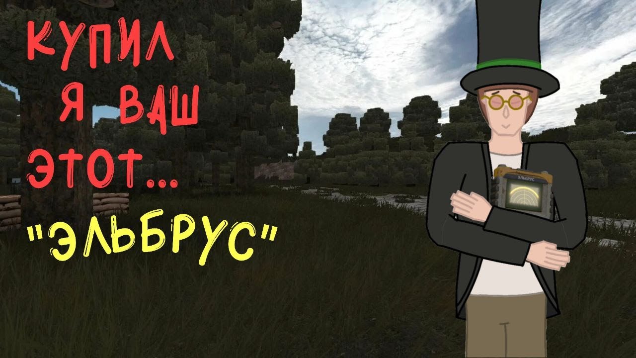 КУПИЛ Я ВАШ ЭТОТ 