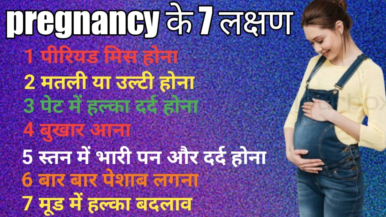 pregnancy test/pregnant hone ke lakshan/pregnancy symptoms YouTube