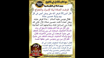 فرضت الصلاة ليلة الإسراء والمعراج 