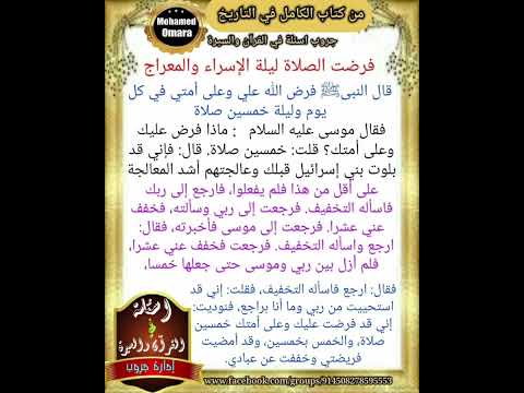فرضت الصلاة ليلة الإسراء والمعراج