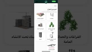 كيفية رفع بلاغ حفر - تطبيق بلدي screenshot 2