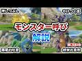 【解説】ドラクエⅦリイマジンド まもの使い モンスター呼び解説【ドラゴンクエストⅦ】【Dragon Quest VII Reimagined】#ドラクエ7 #ドラゴンクエスト7