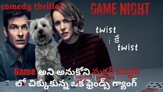 Game night full movie explained in telugu | Katha Kahani Story screenshot 1