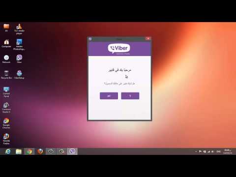 تحميل فايبر على الحاسوب