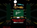 【2ch面白いスレ】「27+48」← 頭の中でどう計算したかで知能がわかるwww