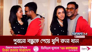 পরন বনধক পয খশ রন খন Actress Runa Khan News24 Entertainment
