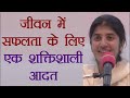 One Powerful Habit For Success In Life: Part 3: Subtitles English: BK Shivani