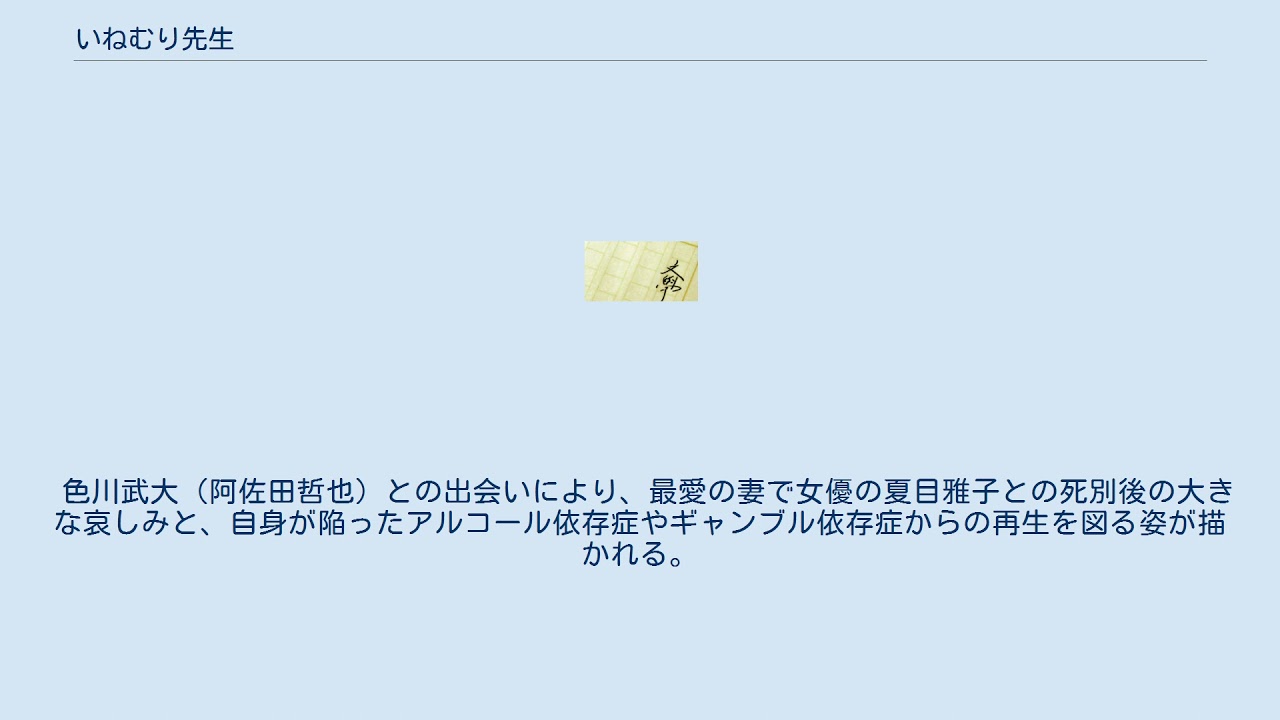 いねむり先生 Youtube いねむり先生 Youtube