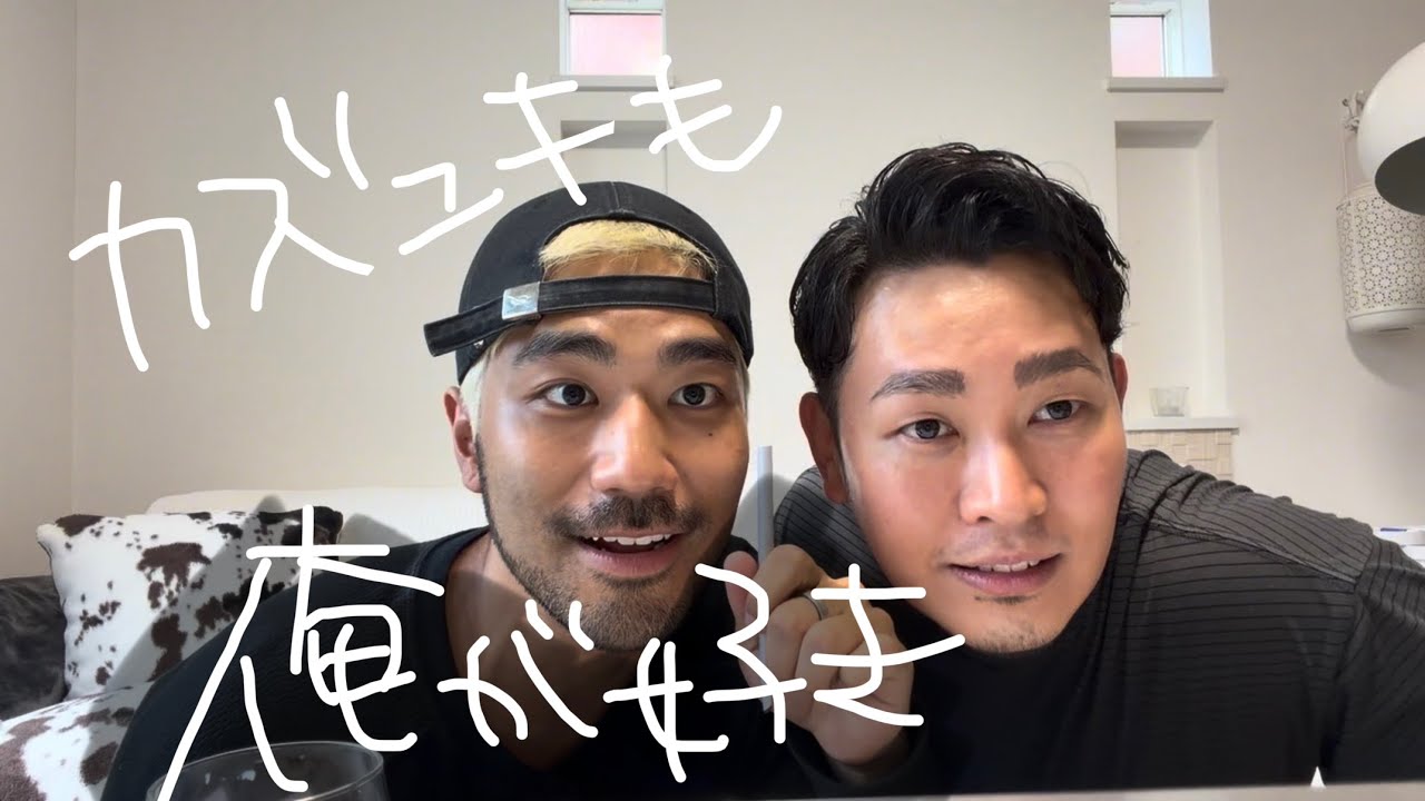 みんな大好き(?)カズユキ兄さんの生存確認