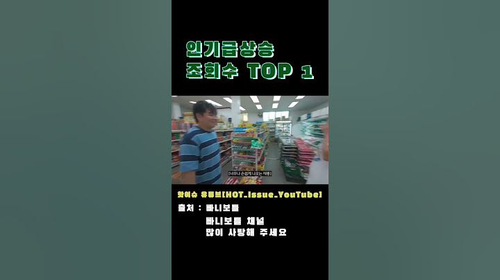 선배님 마라탕 사주세요 그럼 탕후루도? 울릉도 여행 빠니보틀 곽튜브 한화 치어리더 우수한 하지원 주간 인기급상승영상 조회수