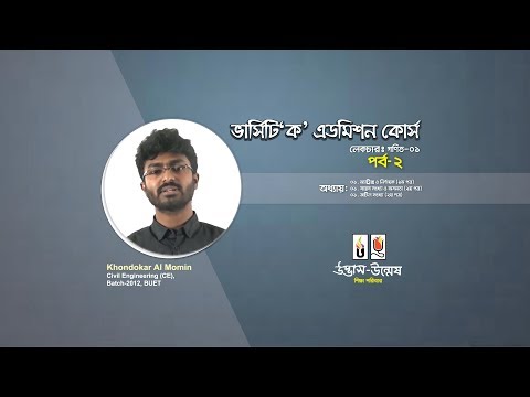 udvash-varsity-'ka'-admission---math-01-lecture-part-02-|-khondokar-al-momin-উদ্ভাস-ভার্সিটি-‘ক’