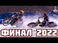 28.12.2021 МОТОГОНКИ НА ЛЬДУ 2022. Личный Чемпионат России. ФИНАЛ 1, Этап 1. Тольятти | Ice speedway