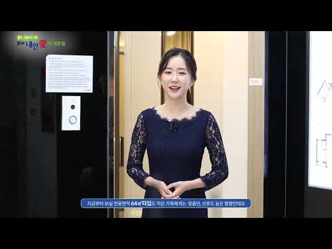 [양우내안애 더 센트럴] 64㎡A 유닛 소개 영상