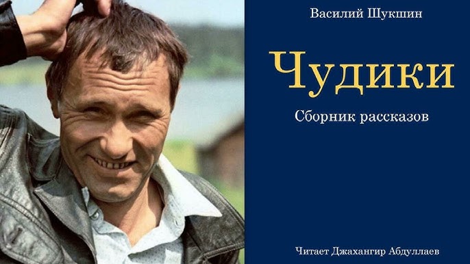 Купить книгу Рассказы о людях и животных Шукшин В.М. | Bookkz