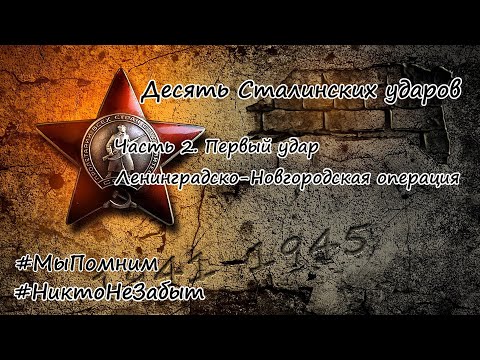 Видео: Девети сталински удар: операция в Източен Карпат