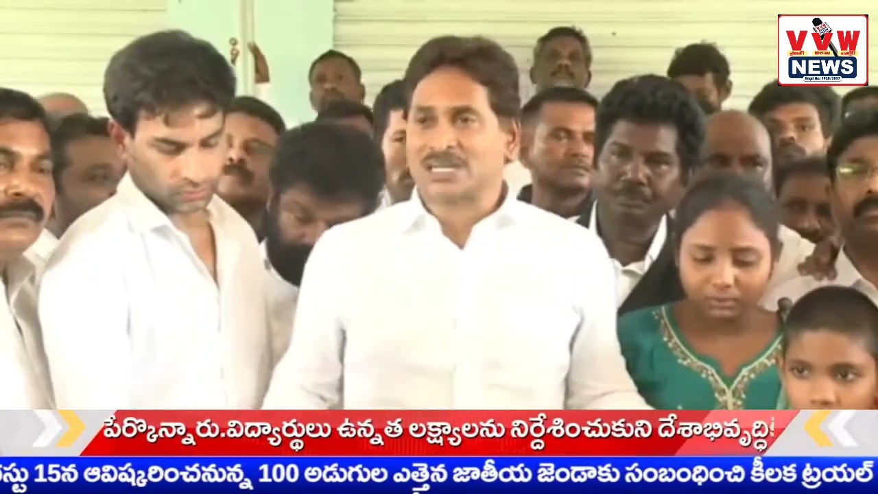క్రాంతికుమార్‌ కుటుంబానికి అండగా ఉంటాం ll #vvwnews #jagan #appolitics