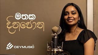 Mathaka Dinapotha ( මතක දිනපො​ත ) - Reeni De Silva  [ Cover Version ]