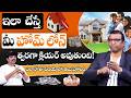 అతి తక్కువ Timeలో Home Loan🏠 Clear చెయ్యడం ఎలా? | Giri Babu | SumanTV Vishnu
