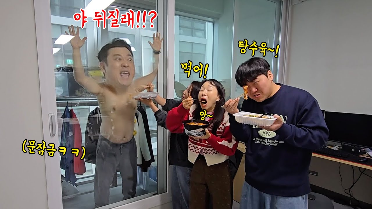 먹을거에 목숨거는 남사친 방심하고 있을 때 베란다에 가둬놓고 우리끼리 먹었을때 반응보기ㅋㅋㅋㅋ