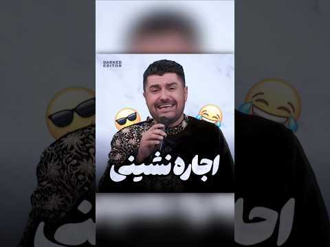 طنز تلخ اجاره مسکن بفرس واسه هرکی اجاره نشینه داغ دلش تازه شه