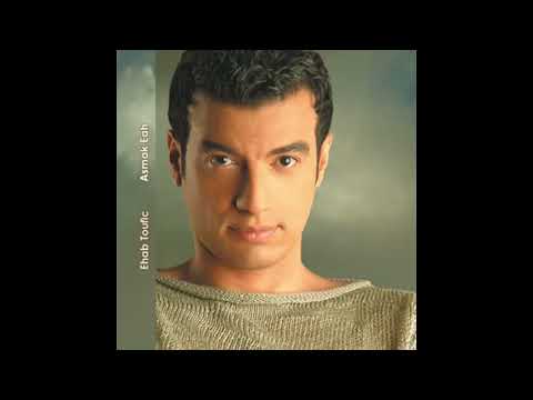 EHAB TAWFİK FULL ALBUM COLLECTİON 2002 2005 FULL HD 1080 P Ehabtawfik