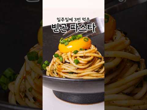 원팬파스타 중 가장 쉬워요 일본에서 난리난#빈곤파스타