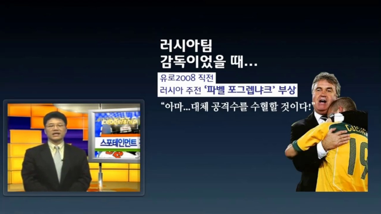 https://www.youtube.com/watch?v=YZ6MNq-lC74 히딩크 리더십