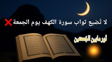 سورة الكهف كاملة 🌿 نورٌ ما بين الجمعتين | تلاوة خاشعة تبعث السكينة" (تلاوة+كتابة) لايفوتك الاجر🌺