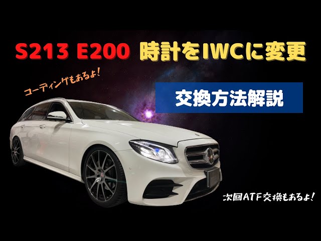 時計 AMG W463 BENZ メルセデスベンツ S/E/C/CLS/Gクラス W222/213/238/205/357