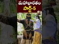 మహాభారతం పార్ట్-5||#mahabharatam in telugu#History oh Mahabharatham#mahabharatam part 1 telugu