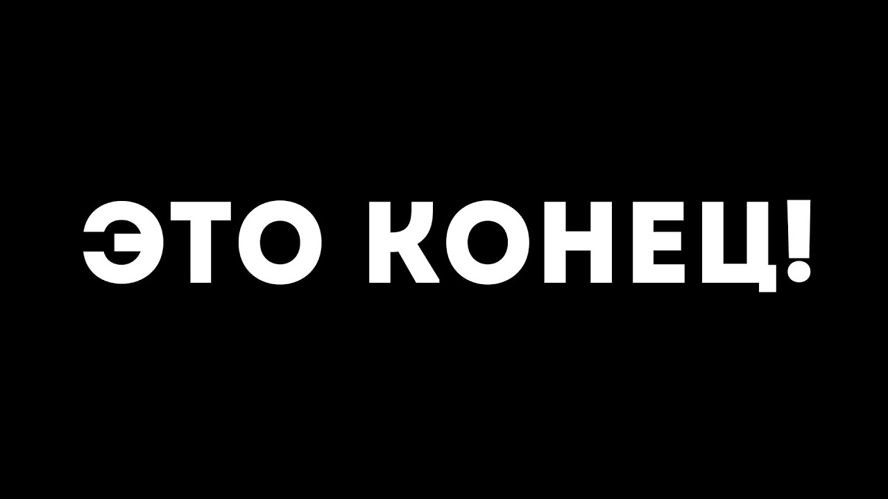 Кто предоставлять конец. Кто предоставлять конец