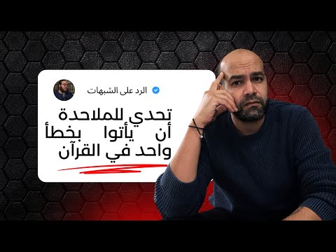هل يمكن إثبات خطأ قاطع في القرآن أو أي عقيدة دينية