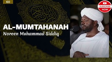 60 Surah Al-Mumtahanah in the voice of Noreen Mohamed Siddiq - الشيخ نورين محمد صديق سورة الممتحنة