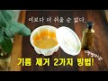 배달용기와 식용유 병 기름 때 제거 친환경적인 방법/가장 쉬운 스티커제거방법/