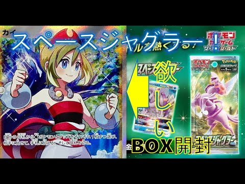 【BOX開封】最新弾！って激熱！！！サポートSR！！？【スペースジャグラー】