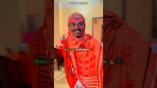 Bangladeshi Friend Mom...🔥🇧🇩 #bangladesh #trending #funny #comedy #edit #sk7 #fyp #viralvideo