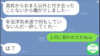 【LINE】10年付き合った夫が長期出張中に取引先企業の美人女子社員と浮気発覚「他の女と遊んでみたくて魔がさした」→思いがけないことで証拠を掴みアフォ男を追い詰めたら爆笑の結果に…ｗ