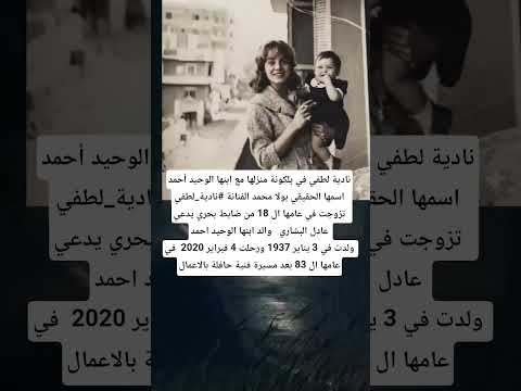 نادية لطفي في بلكونة منزلها مع ابنها الوحيد أحمداسمها الحقيقي بولا محمد