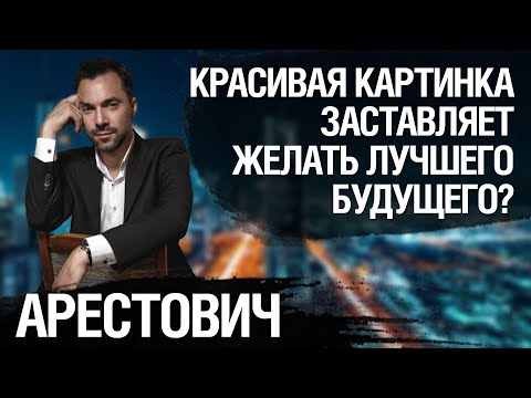 Интервью Арестовича о Пятом проекте каналу Юрия Романенко